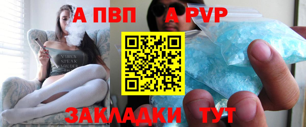 Альфа ПВП Crystall Корсаков