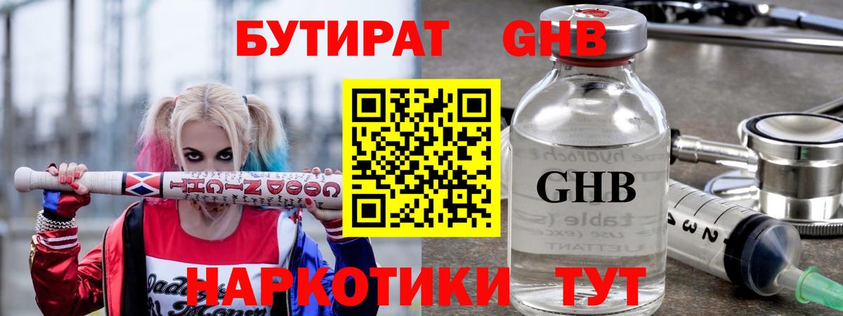 БУТИРАТ бутик Корсаков