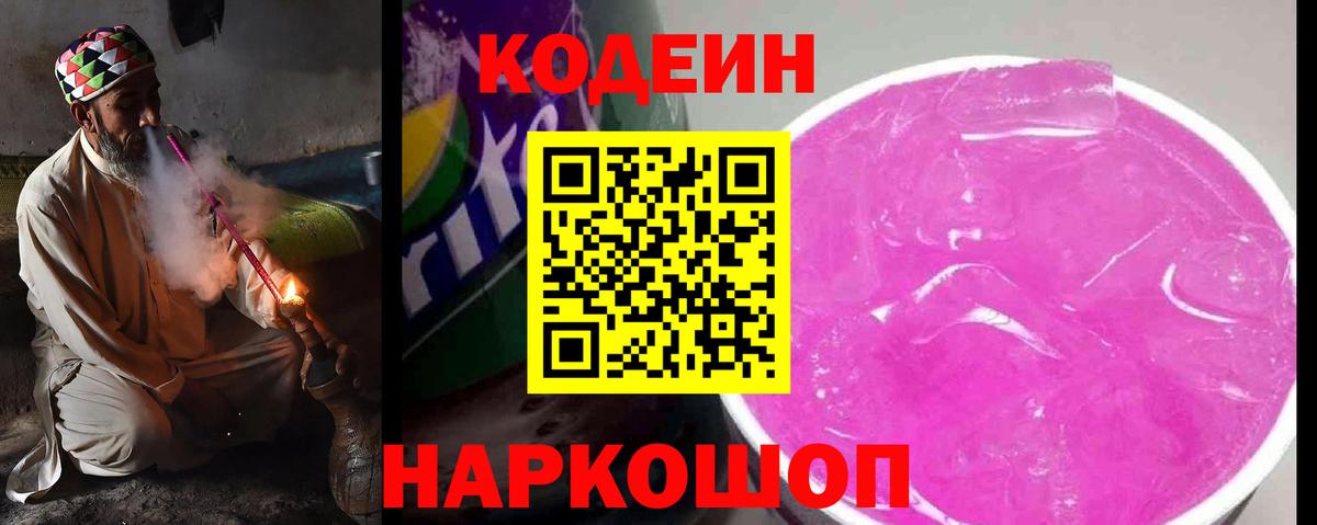 Кодеиновый сироп Lean напиток Lean (лин)  Вход с VPN  Корсаков 