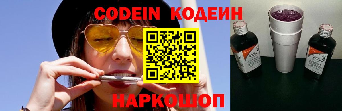 Codein Purple Drank Корсаков