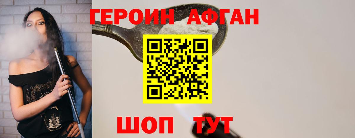 ГЕРОИН Heroin  Вход с VPN  Корсаков 