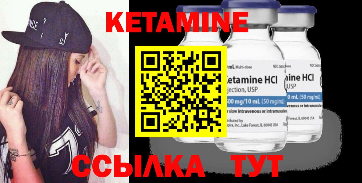 Кетамин VHQ Корсаков