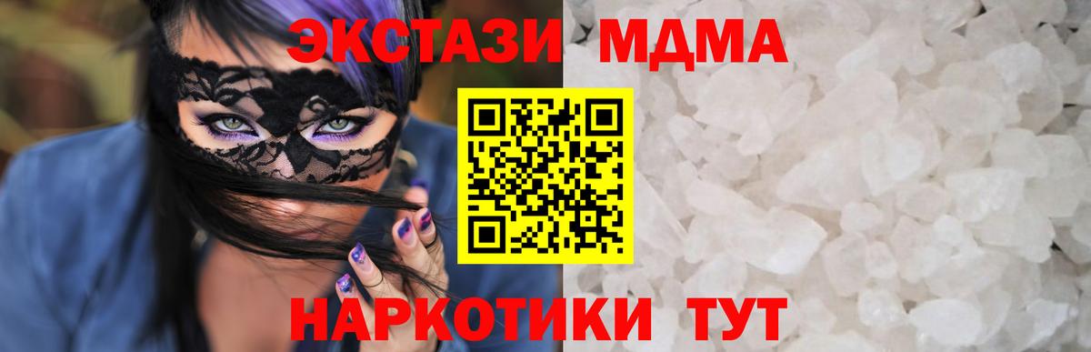 Корсаков  MDMA  Вход с VPN  МДМА молли  МДМА VHQ 