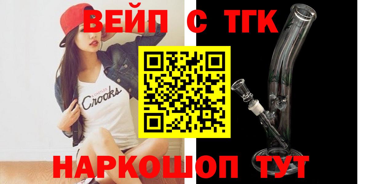 Корсаков  ТГК вейп  Вход с VPN  Дистиллят ТГК THC oil 